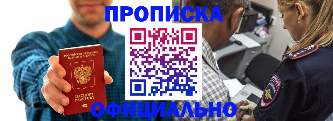 прописка для работы в Заозёрном