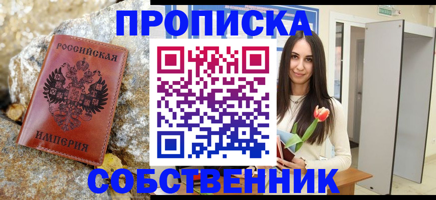 прописка 2025 в Заозёрном