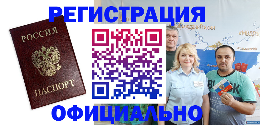 временная регистрация надежно в Заозёрном